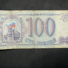 100 ruplaa 1993 Venäjä-Russia - pikkukuva 1