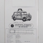 Mini Club Flying Finns jäsenlehti 1-4/1988 - pikkukuva 2