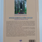 Reima T. A. Luoto : Russko-shvedskaya voyna 1808-1809 god... - pikkukuva 2