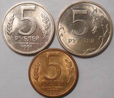 Venäjä. 5 ruplaa 1991, 1992, 2008.