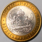 Venäjä. 10 ruplaa 2011 SPMD. "Voronezhin alue". - pikkukuva 1