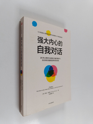 Ethan Kross ym. : Qiang Da Nei Xin De Zi Wo Dui Hua