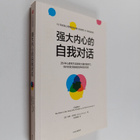 Ethan Kross ym. : Qiang Da Nei Xin De Zi Wo Dui Hua - pikkukuva 1