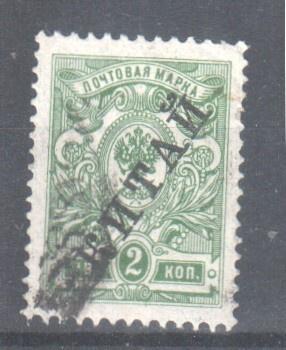 Venäjän posti Kiinassa 1910 2 kop (3)