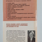 Z. E Molokova : Sovremennaya zhenshchina : enciklopediche... - pikkukuva 2