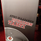 ATSO HAAPANEN: PUNAINEN TÄHTI - pikkukuva 1
