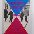 Taisto Orre : Perheen opetus ja terapia - pikkukuva 2