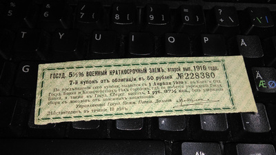 Venäjä pieni sotalainakuponki 1916 26/6