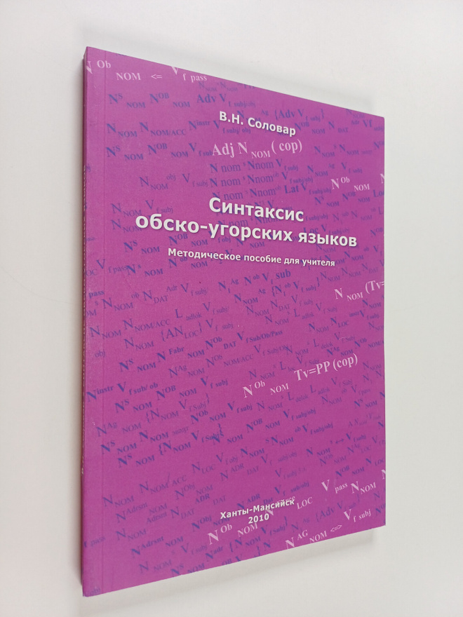 V. N. Solovar : Sintaksis obsko-ugorskih yazykov : metodi...