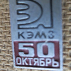 CCCP: vintage pinssi - lokakuu - pikkukuva 1