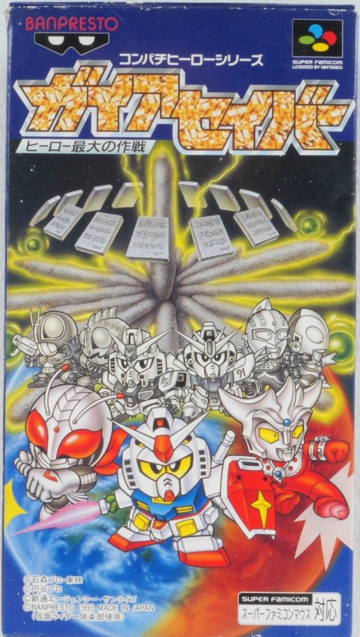Gaia Saver - Hero Saidai no Sakusen