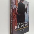 Julia Quinn : Kaapparin morsian - pikkukuva 1