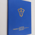 Jouko Louhio : Lahden urheilukalastajat r.y. 1946-1970 (s... - pikkukuva 1