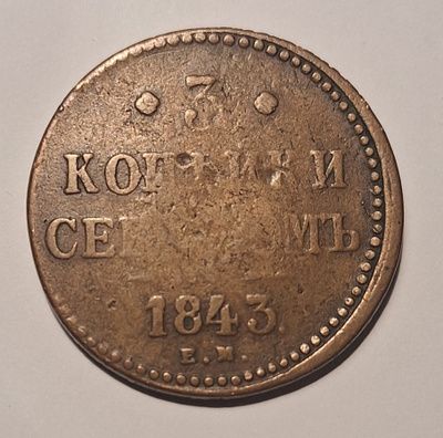 Venäjä 3 kopeekkaa 1843 kuparia E.M