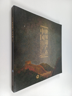 Changjian Guo : World heritage sites in China - Zhong Guo...