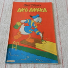 AKU ANKKA 20-1979 - pikkukuva 1