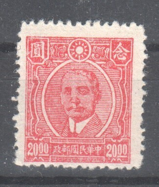 Kiina 1945 Mi 666