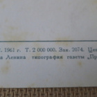 CCCP: kosmonauttipostikortti 1961 - German Titov - pikkukuva 3