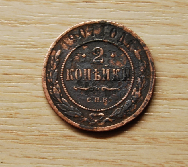 2 kopeekkaa,Venäjä 1907