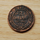 2 kopeekkaa,Venäjä 1907 - pikkukuva 1
