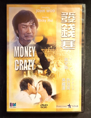 Money crazy  (Hong Kong)