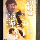 Money crazy  (Hong Kong) - pikkukuva 1