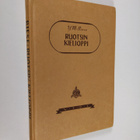 Y. M. Biese : Ruotsin kielioppi - pikkukuva 1