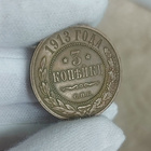 Venäjä 1, 2 ja 3 kopeekkaa 1913-1915, Nikolai II - pikkukuva 1