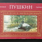 Pushkin museoiden -esite v.1981 - pikkukuva 1