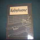 KYLPYHUONE (Kotitalouskeskus 1962) Sis.postikulut - pikkukuva 1