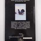Erämaailma 1983-1984 - pikkukuva 2