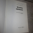 MAIJA MÄRSYLÄ - FRANSUA OPPIMAAN + Märsylä SIGNEERAUS - pikkukuva 2