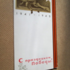 CCCP; propaganda taittokortti - 1941-1945 - pikkukuva 1