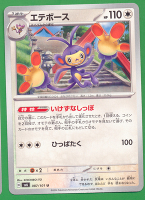 Pokémon Ambipom