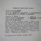 CCCP Lake Placid XIII talviolympialaiset korttisarja - pikkukuva 5