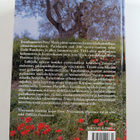 Peter Mayle : Provence : Vuosi Provencessa ; Provence nyt... - pikkukuva 2