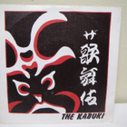 THE KABUKI: GOLDA 7" - pikkukuva 1