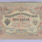 Venäjä 3 Rublaa v.1917-21 (1905) P-9c Shipov&Baryshev - pikkukuva 1