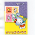°°ONNEA...SYNTYMÄPÄIVÄNݰ - KORTTI / Papron - pikkukuva 1