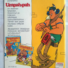 Umpah-pah 3 Sarjakuva - pikkukuva 2