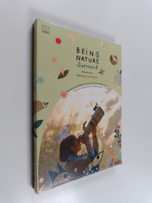 Thambun 'Uiyannawara : Being nature