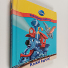 Kaikki kyytiin! : sirkusjunan matkassa - pikkukuva 1