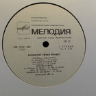 ROCK HOTEL  :::  ROCK HOTEL  :::  VINYYLI   LP    USSR 1983 - pikkukuva 4