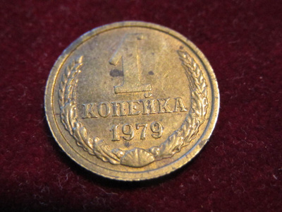 1 kopeekka 1979 Neuvostoliitto-Soviet Union
