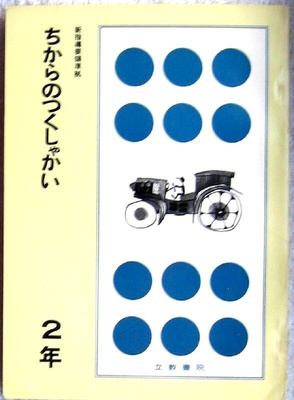 Maantieto ympäristöoppi Japani 2. luokka perusaste