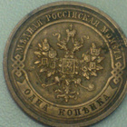 1 kopeekka vuodelta 1908, Venäjä - pikkukuva 2