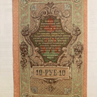 10 ruplaa 1909 - pikkukuva 2