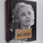 Pirkko Vekkeli : Unohtumaton Ansa Ikonen 1913-1989 - pikkukuva 1