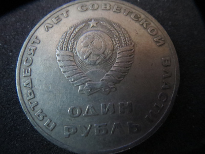 CCCP: 1 rupla muistokolikko