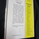 Burroughs - Tarzan maan uumenissa 1.p. 1976 - pikkukuva 2